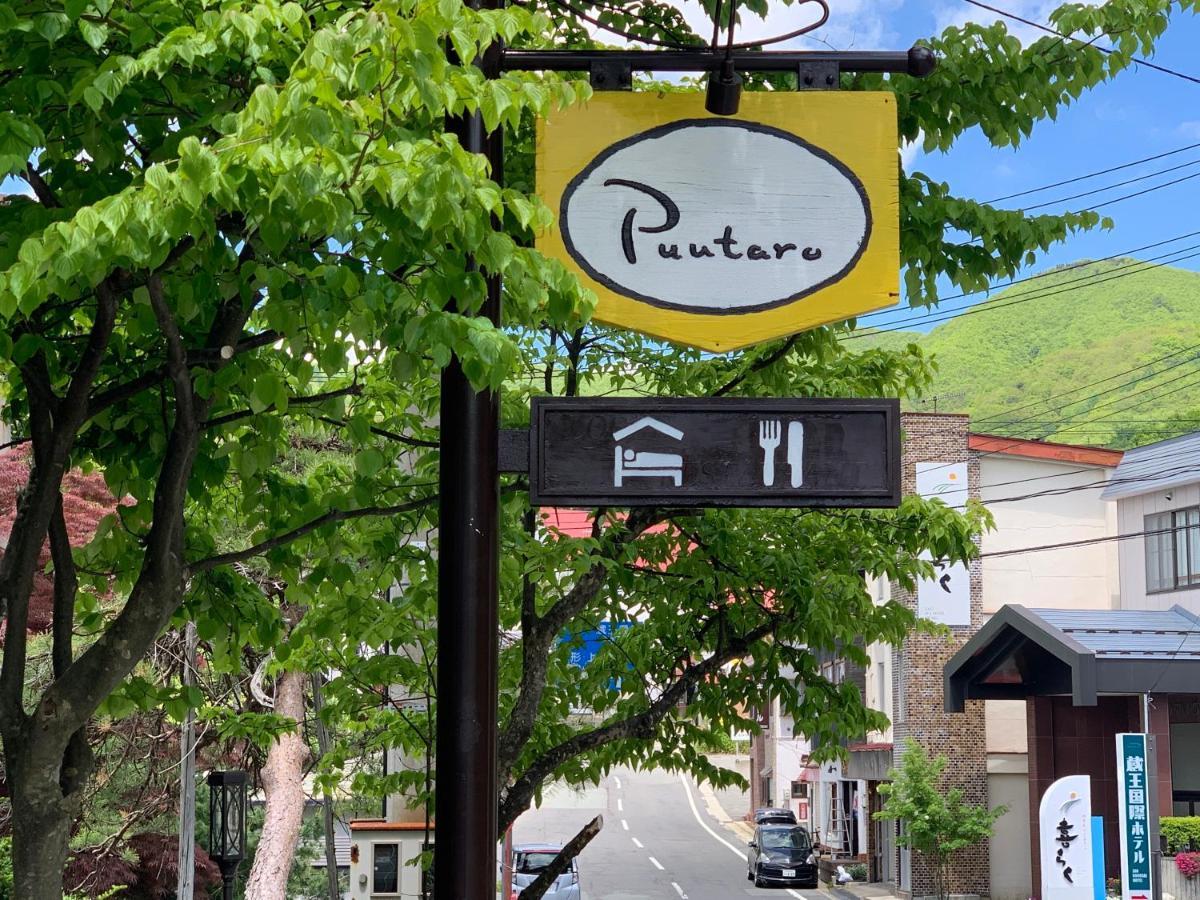 Pension Puutaro Yamagata  Bagian luar foto